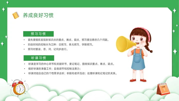 绿色卡通简约觅知学校秋季开学收心班会动态PPT