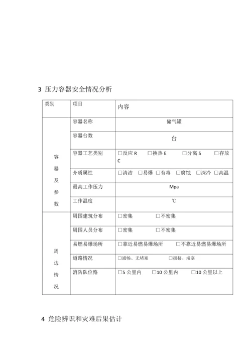 压力容器应急专题预案.docx