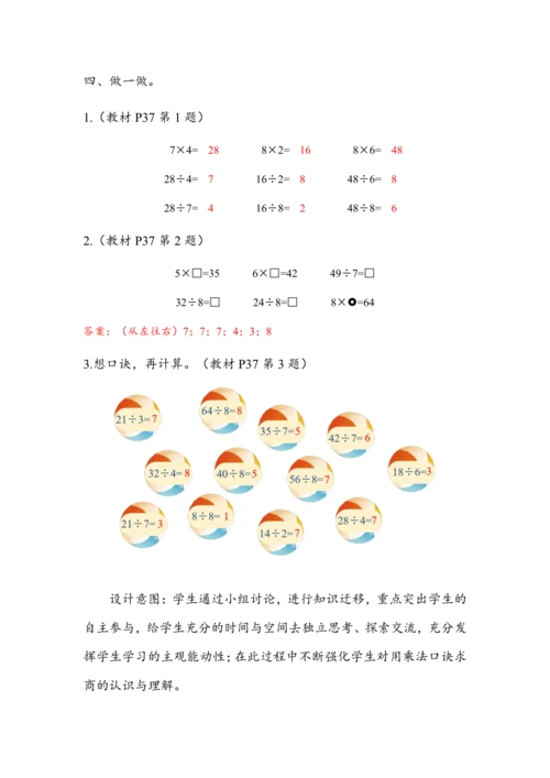 《用7~8的乘法口诀求商》（教案）人教版二年级数学下册