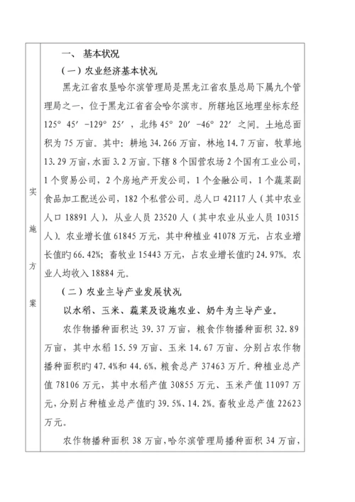 基层农技推广补助专项项目实施专题方案.docx