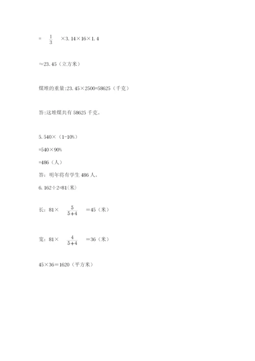 小升初数学综合练习试题含答案（综合题）.docx