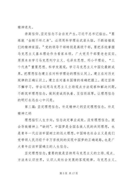 思想汇报补足共产党人精神上的钙.docx