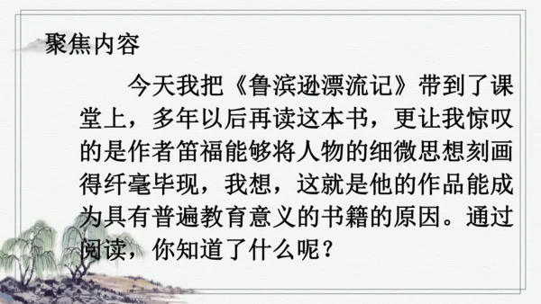 快乐读书吧：漫步世界名著花园 课件