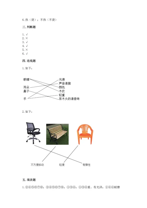 教科版二年级上册科学期末测试卷（典型题）.docx