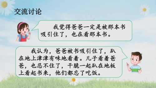 统编版语文二年级上册课文5  口语交际：看图说故事  课件
