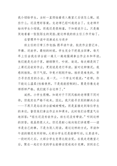 小学教师实习内容总结.docx