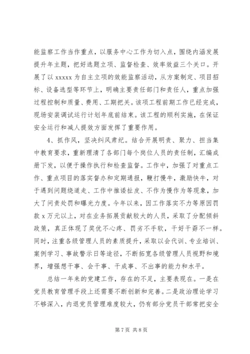 企业党支部某年党建工作总结.docx