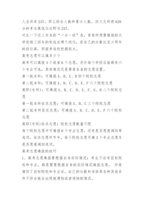 2023年河北高考成绩一分一段表.docx