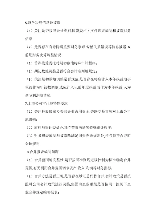 会计师事务所审计方案