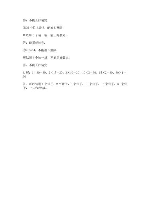 人教版数学五年级下册期末测试卷含答案【b卷】.docx