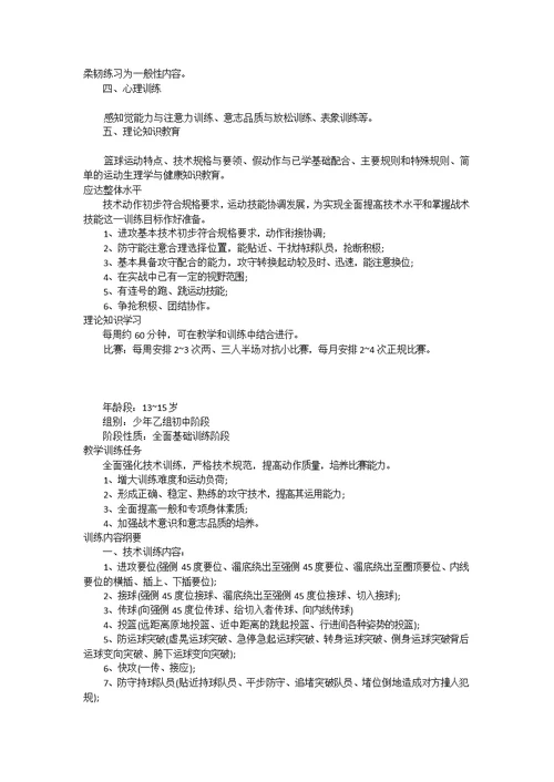 小学篮球启蒙教学大纲(共5页)