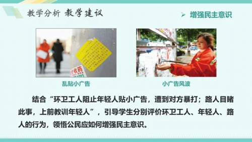 第三课 追求民主价值 教学分析课件-2022-2023学年道德与法治九年级上册(共26张PPT)