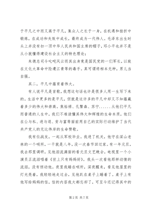 军人演讲稿伟大出于平凡.docx