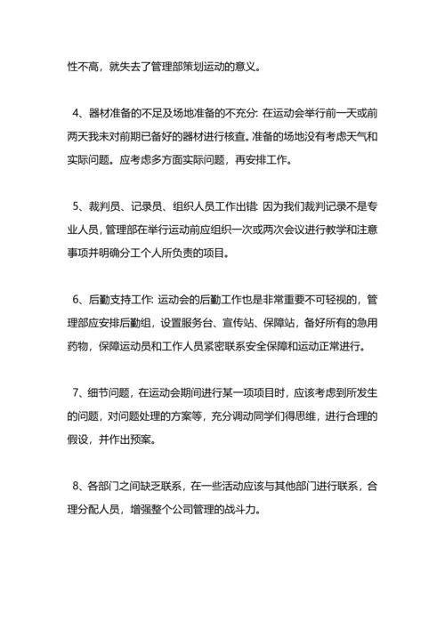 趣味运动会工作总结.docx