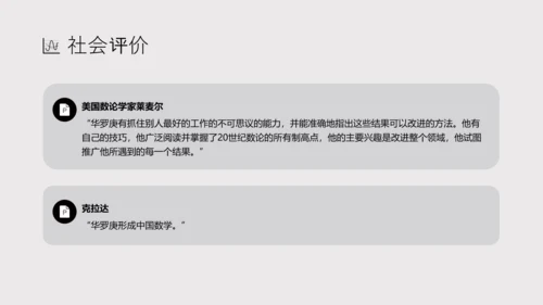 数学家华罗庚PPT模板