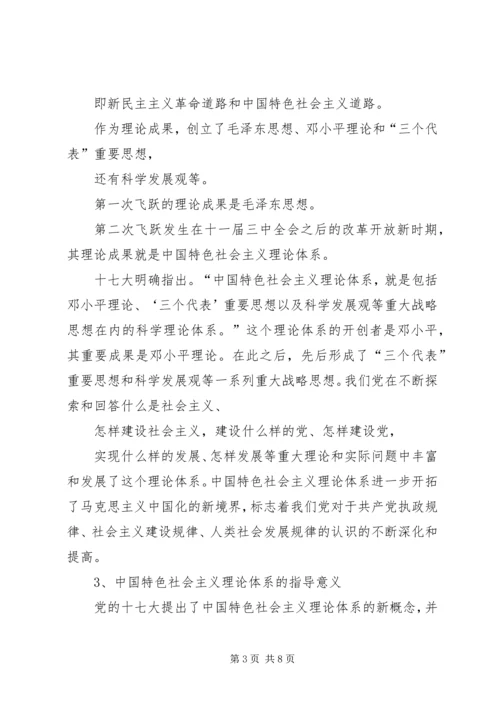 学习社会主义理论体系心得体会 (4).docx