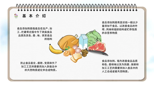严格把关食品添加剂，安全生产知识培训通用PPT模板