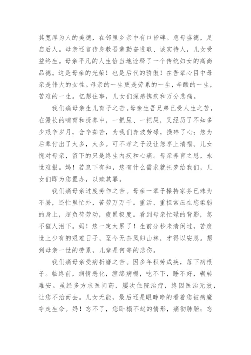 催人泪下的母亲悼词.docx