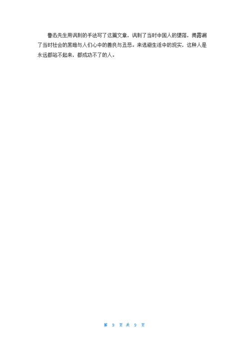 《阿Q正传》读后感15篇