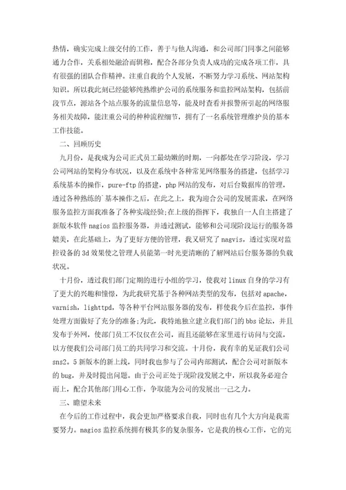 教师工作转正个人总结8篇