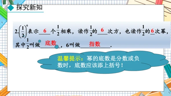 2.3.1  乘方  第1课时课件-2024-2025学年人教版 数学七年级上册