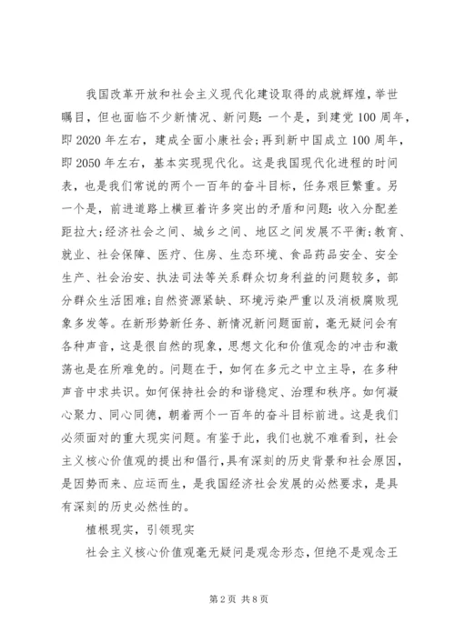 社会主义核心价值观心得体会1500字.docx