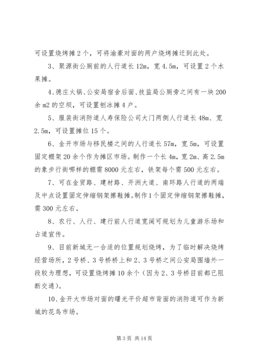 规范城市秩序疏堵结合的实施方案 (5).docx