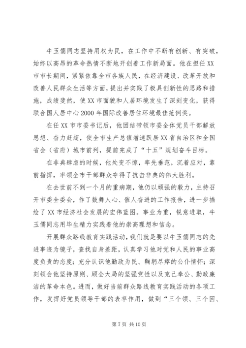 学习牛玉儒精神心得体会.docx