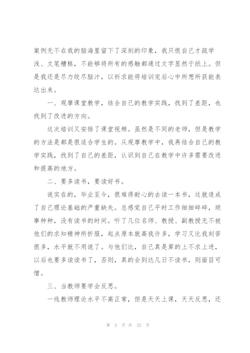 实用的学习培训心得体会范文锦集九篇.docx