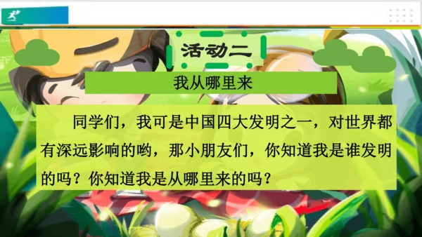 第11课我是一张纸 课件（共21张PPT）