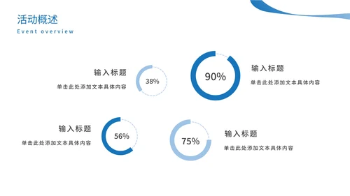 流体商业活动策划案PPT模板