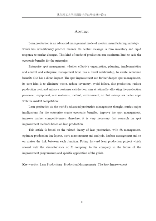 基于精益生产的现场改善研究论文.docx