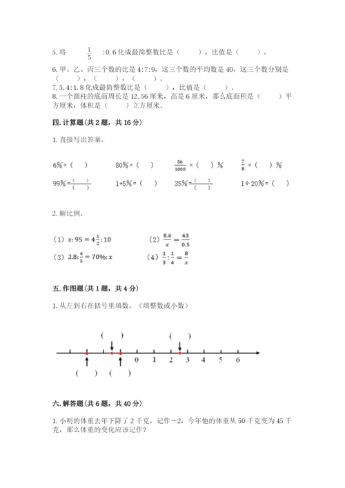 冀教版六年级下册期末真题卷及答案【有一套】.docx