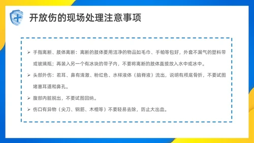 简约风创伤急救知识培训PPT模板