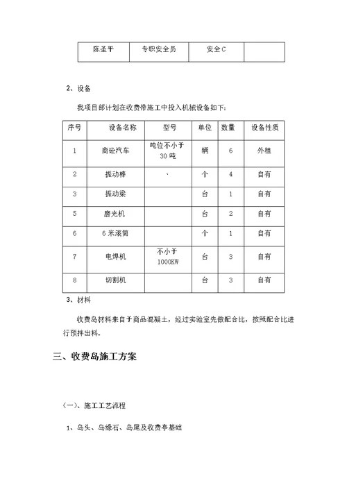 收费岛专项施工方案