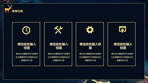 一月你好梅花鹿通用PPT模板