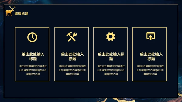 一月你好梅花鹿通用PPT模板