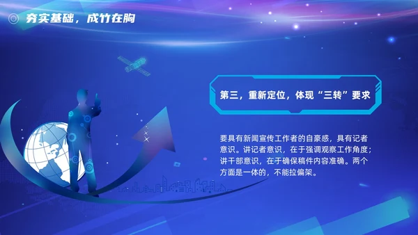 机关新闻写作培训（笔杆子是这样练成的）简约蓝色科技