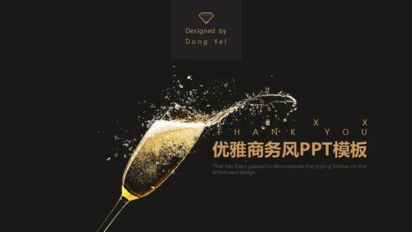 香槟酒优雅商务风通用PPT模板