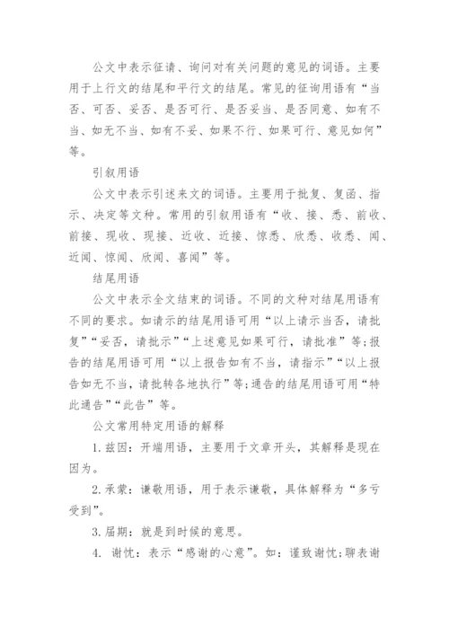 公文写作技巧及写作指导范文.docx