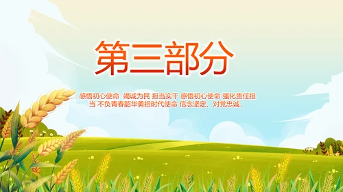乡村振兴农业振兴农业种植动态PPT