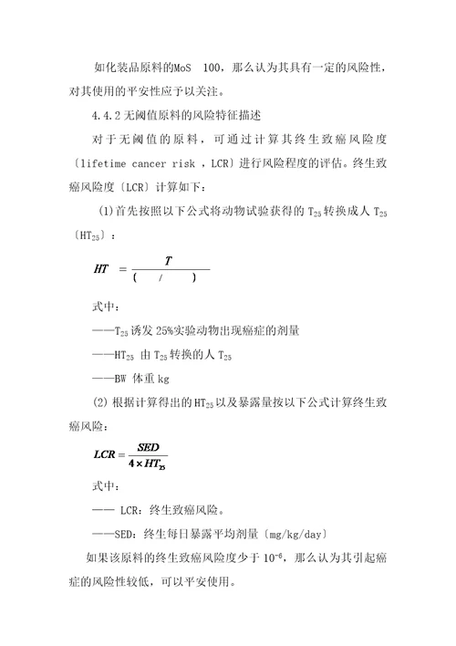 化妆品安全风险评估指南征求意见稿.docx20221110