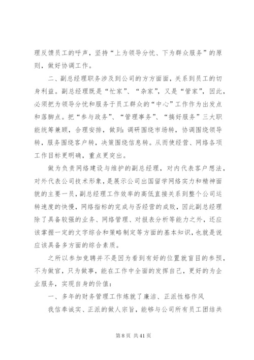 各行业竞聘演讲稿范文十篇.docx