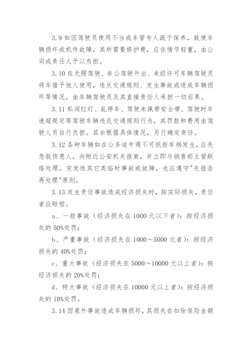 企业车辆管理制度.docx