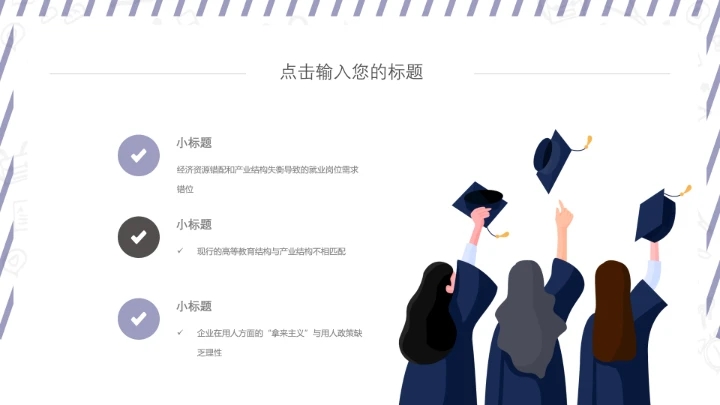 简约大学生职业生涯规划PPT模板