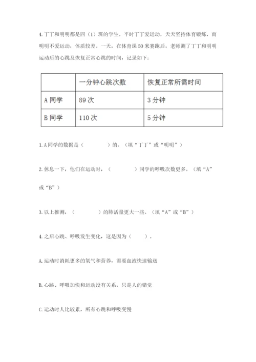 教科版四年级上册科学期末测试卷【各地真题】.docx