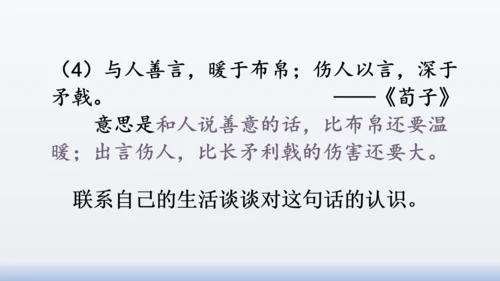 【同步课件】部编版语文三年级上册  语文园地八（2课时）