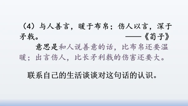 【同步课件】部编版语文三年级上册  语文园地八（2课时）