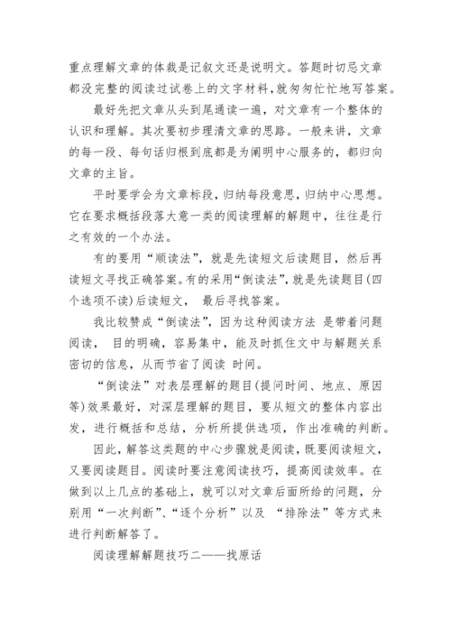 小学语文阅读解题技巧方法.docx