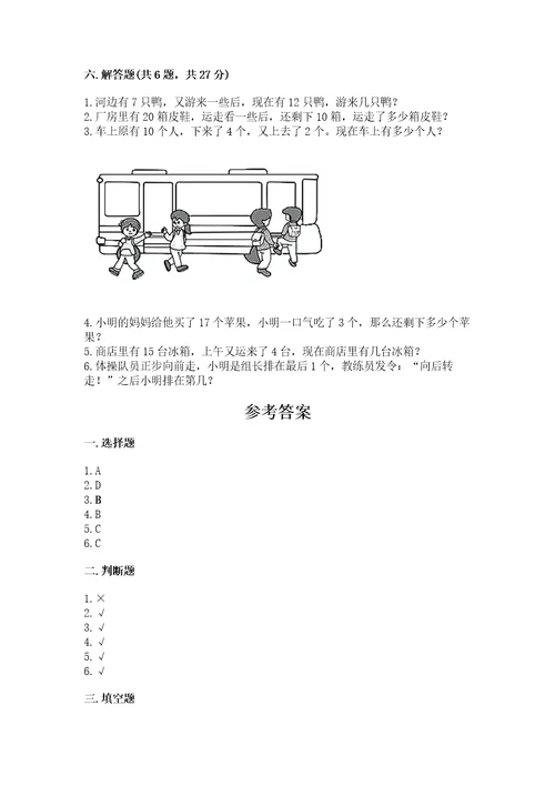 小学一年级上册数学期末测试卷（考试直接用）